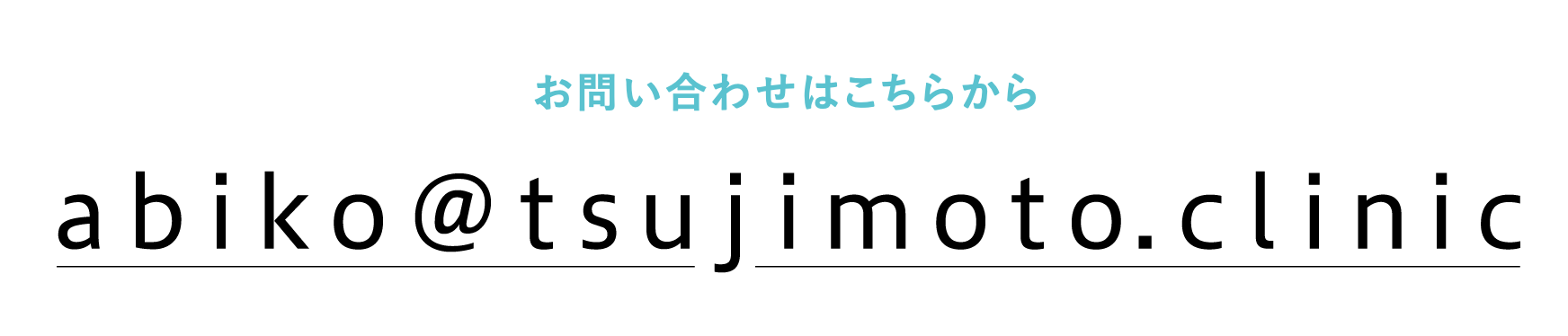 お問い合わせはこちらから
